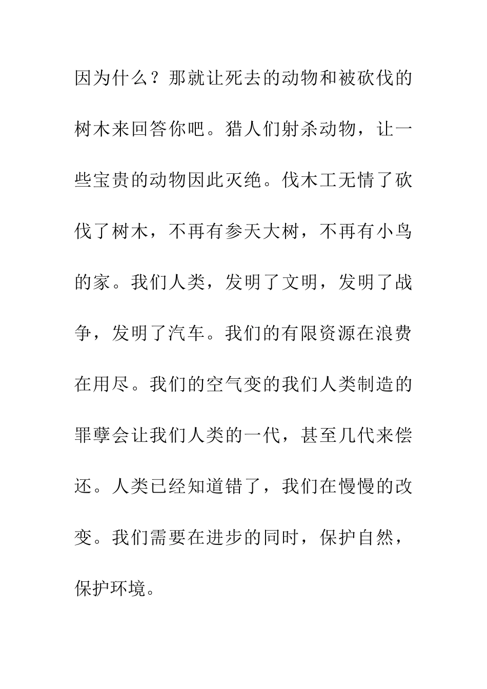 大自然的悲叹_第2页