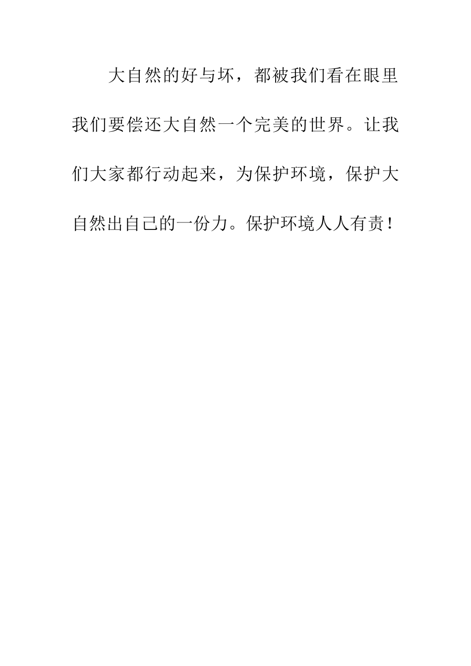大自然的悲叹_第3页