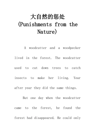 大自然的惩罚(Punishments-from-the-Nature)