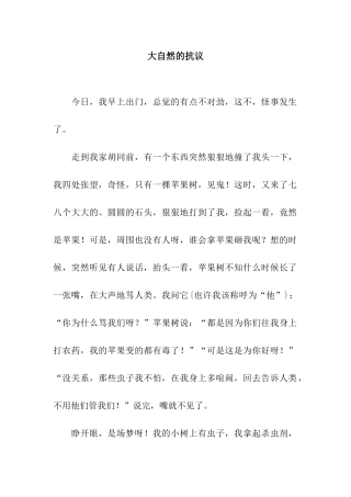 大自然的抗议