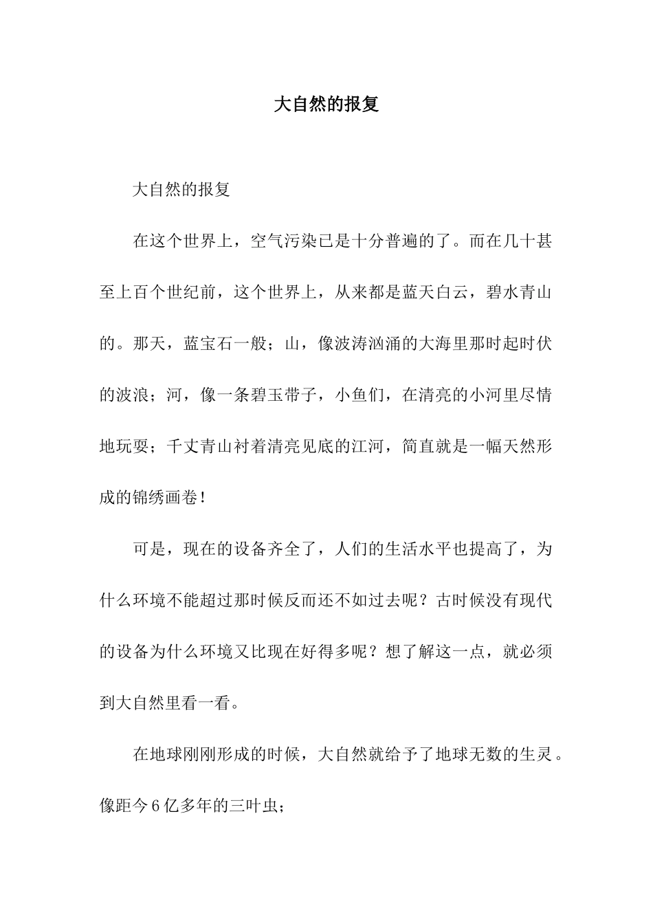 大自然的报复-3_第1页