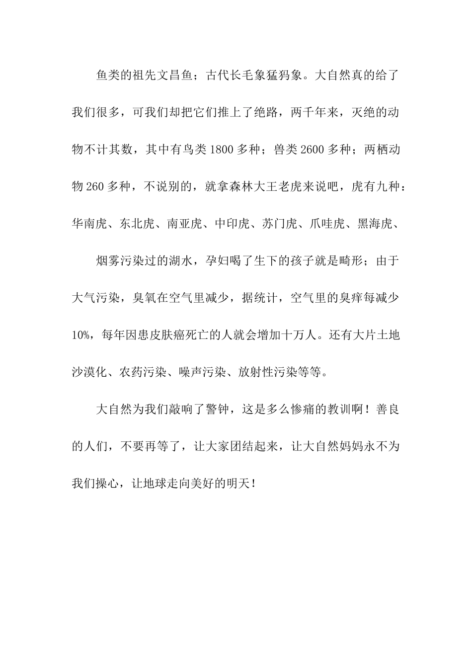 大自然的报复-3_第2页