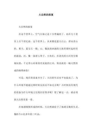 大自然的报复-3