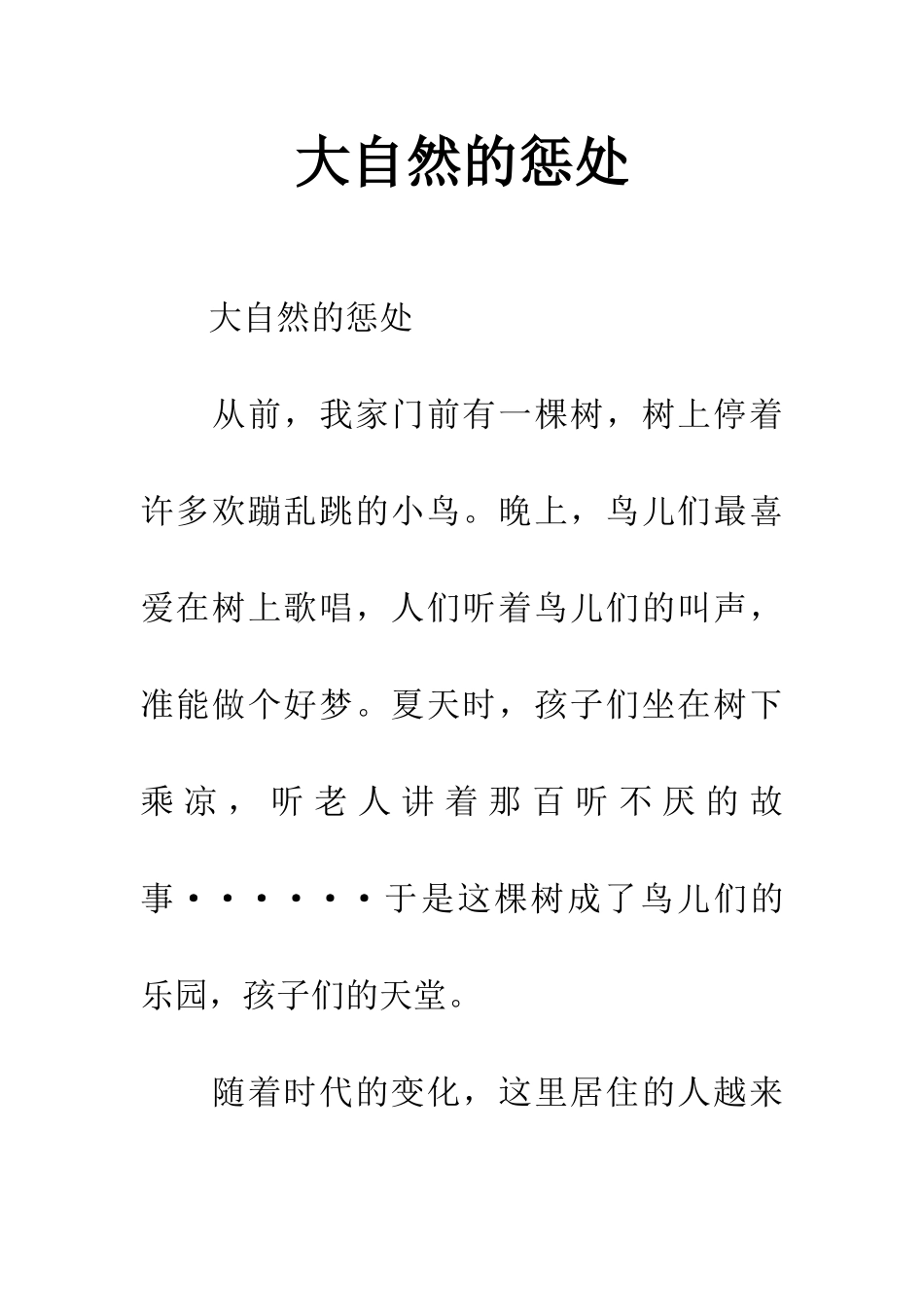 大自然的惩罚_第1页