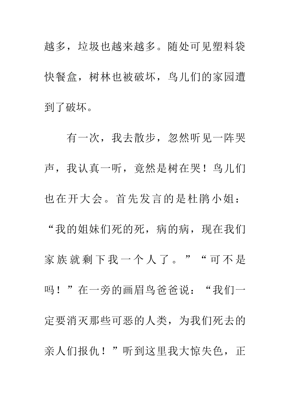 大自然的惩罚_第2页