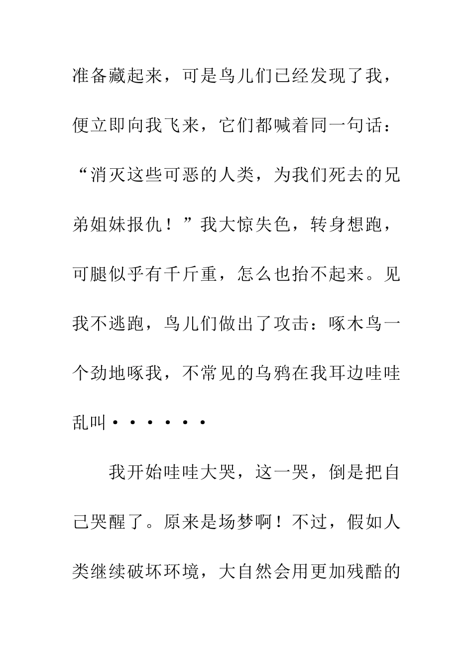 大自然的惩罚_第3页