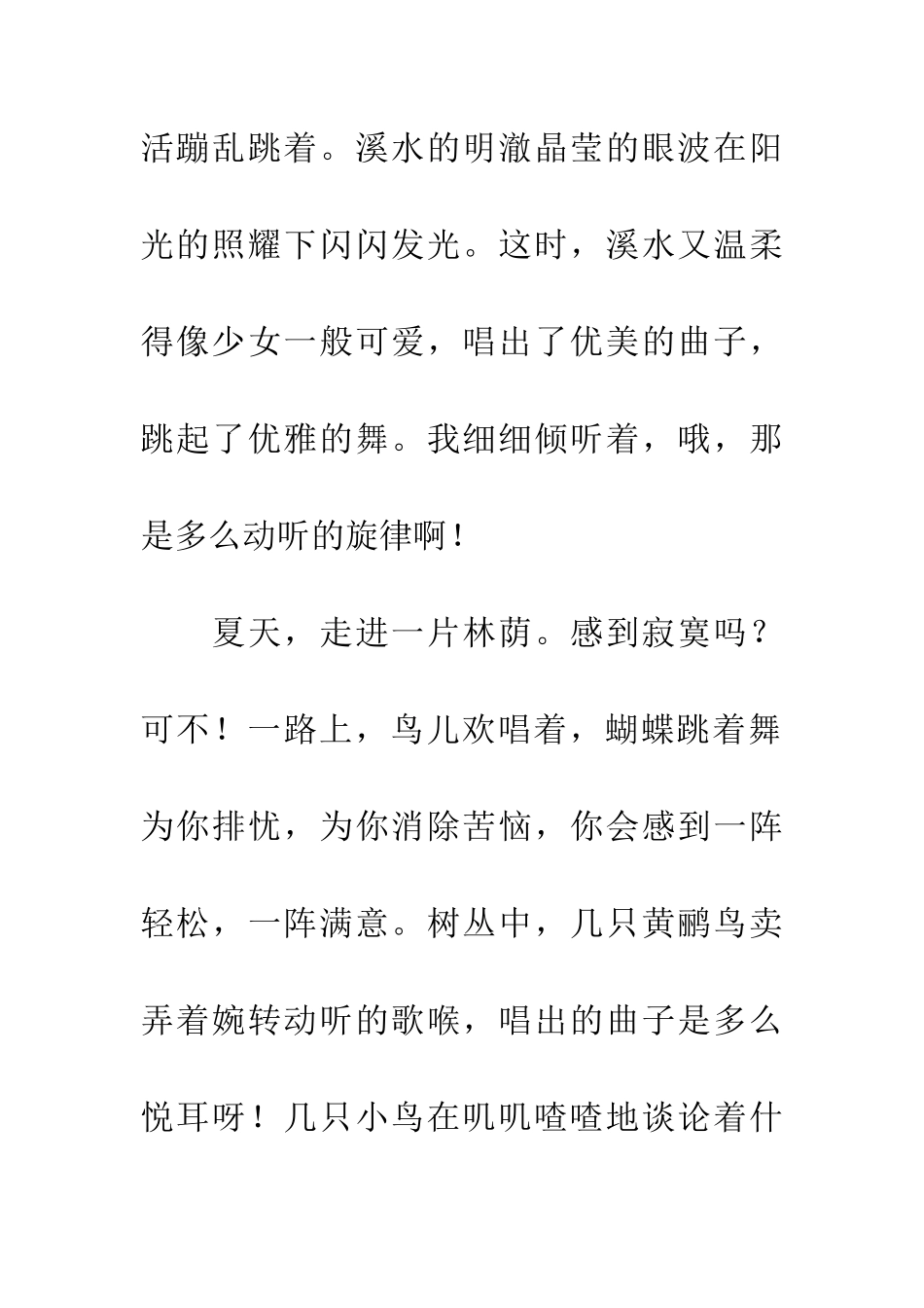 大自然的旋律_第2页