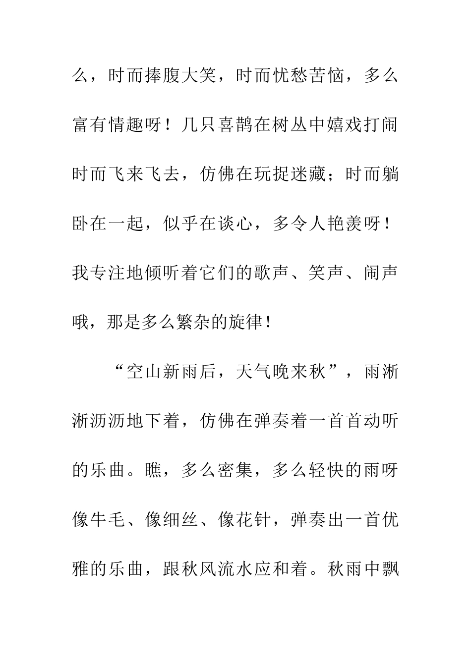 大自然的旋律_第3页