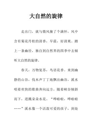 大自然的旋律