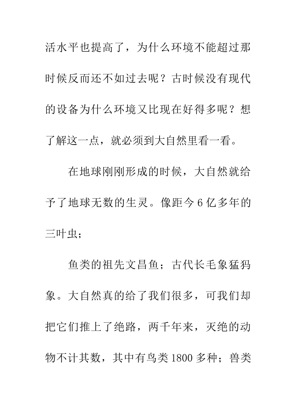 大自然的报复_第2页