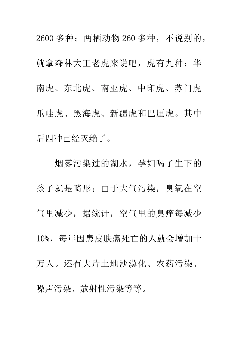 大自然的报复_第3页