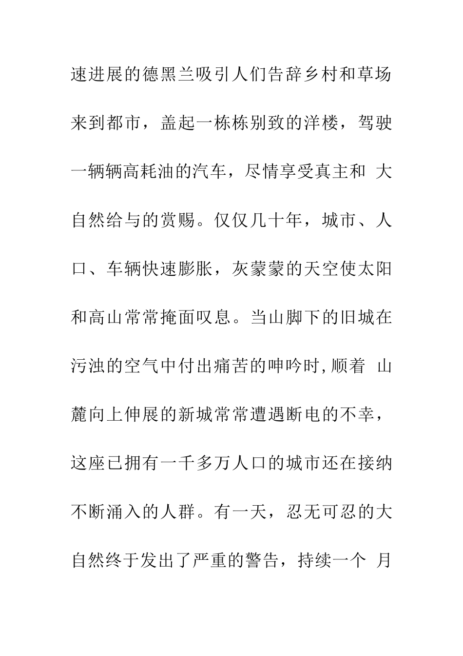 大自然的故事_第3页