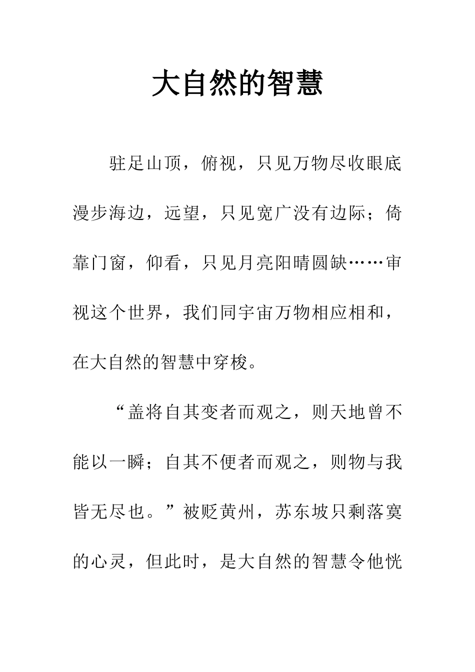 大自然的智慧_第1页