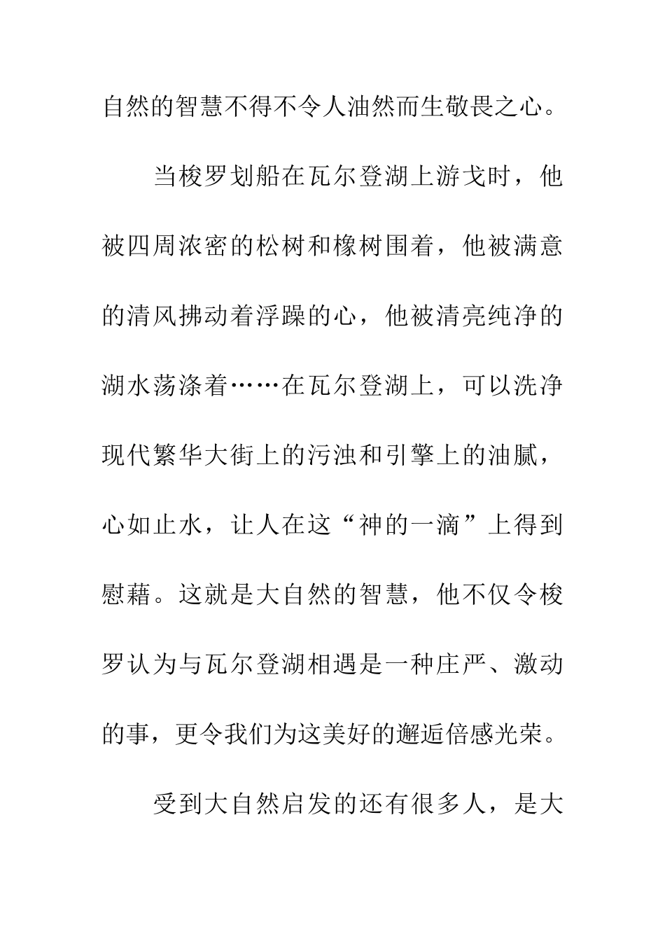 大自然的智慧_第3页