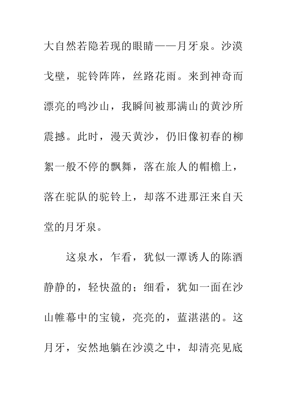大自然的眼睛_第2页