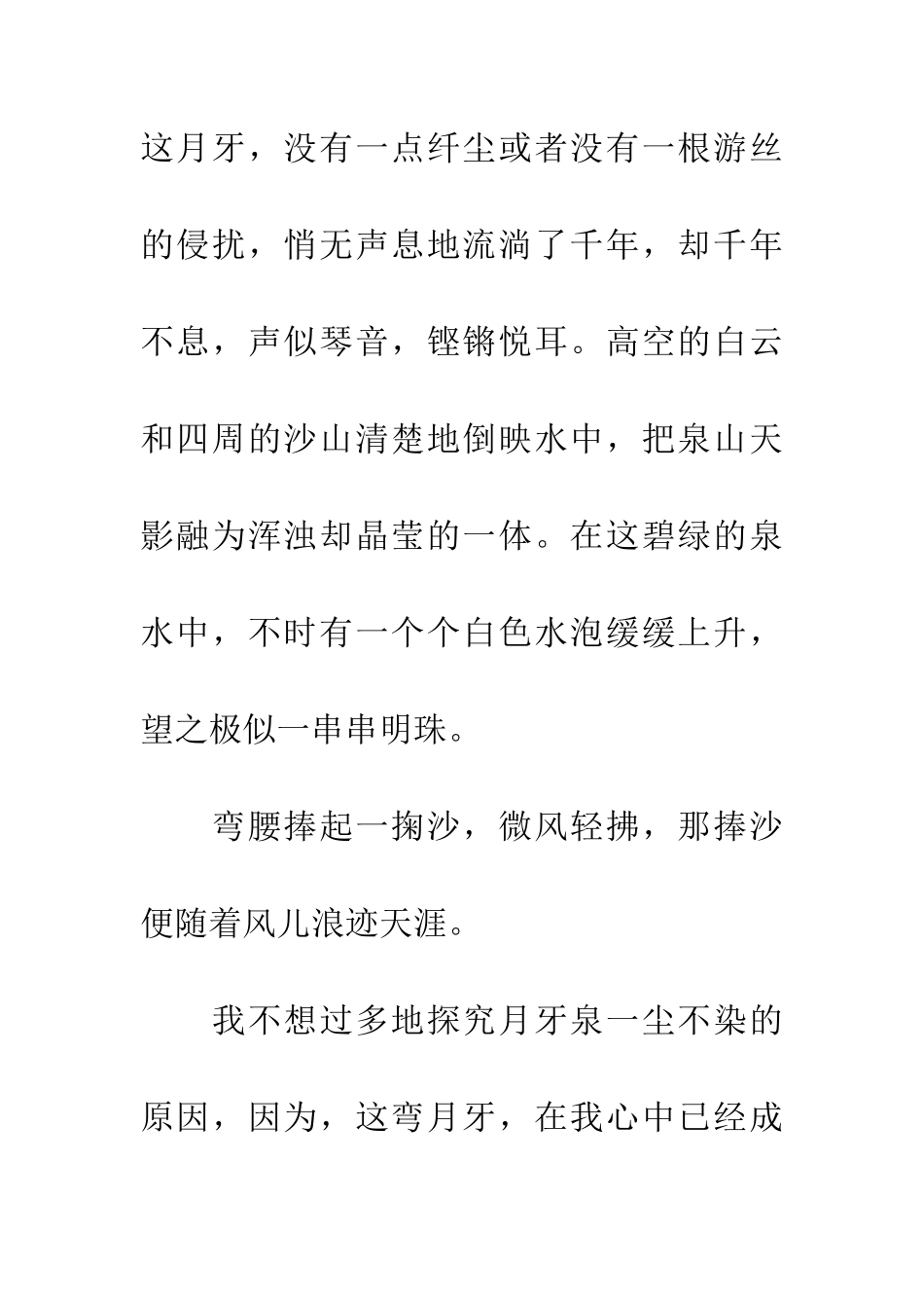 大自然的眼睛_第3页