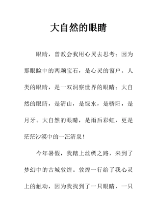 大自然的眼睛