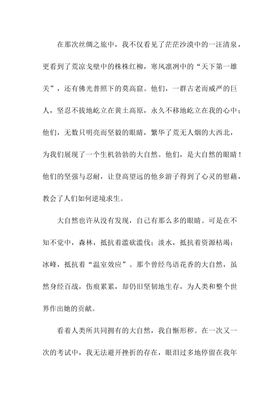 大自然的眼睛-2_第3页