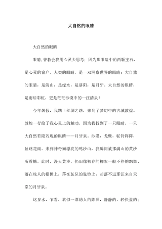 大自然的眼睛-2
