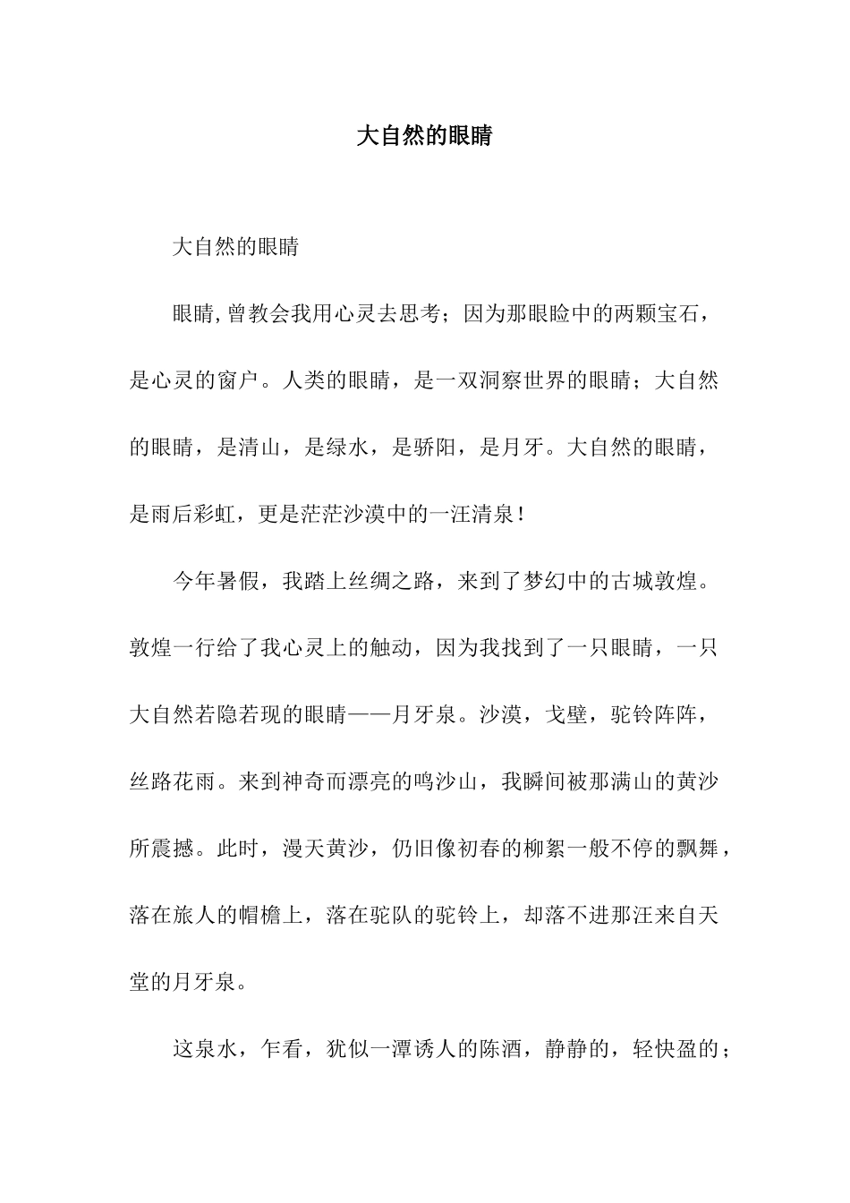 大自然的眼睛-3_第1页