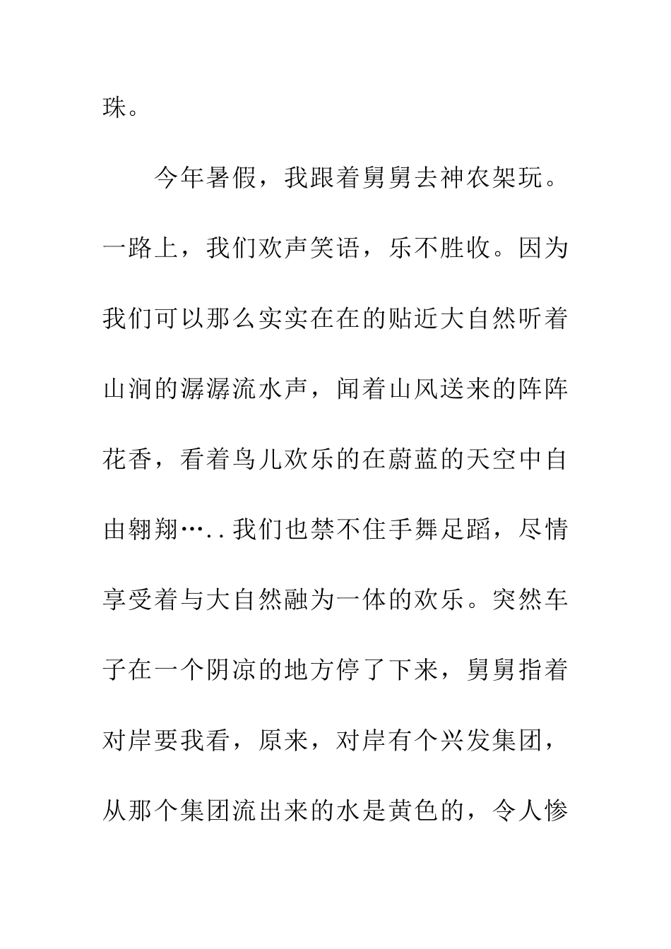 大自然的警告_第2页