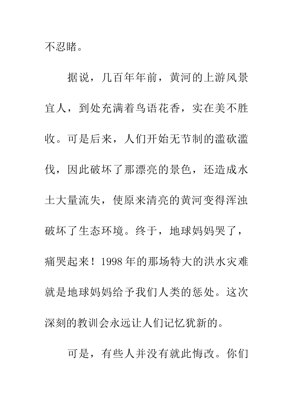 大自然的警告_第3页