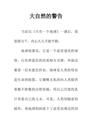 大自然的警告