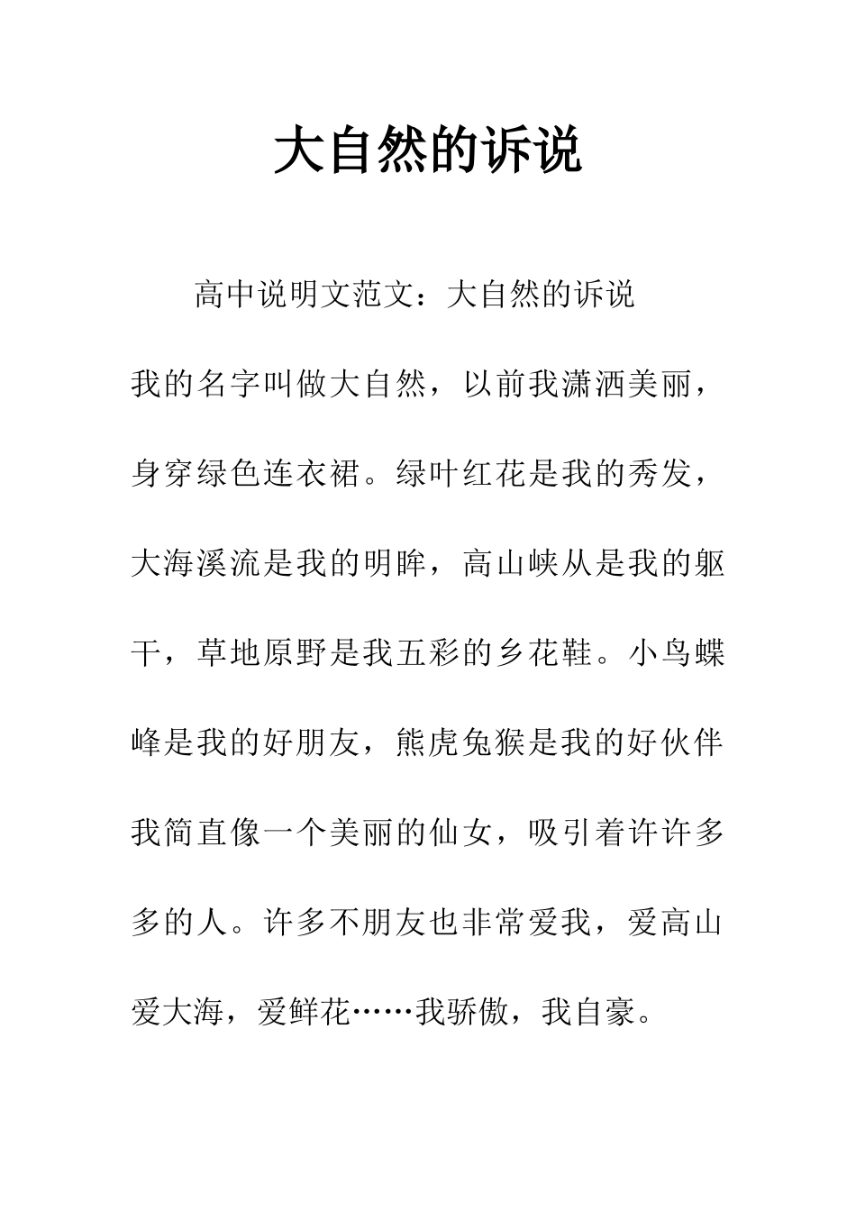 大自然的诉说_第1页