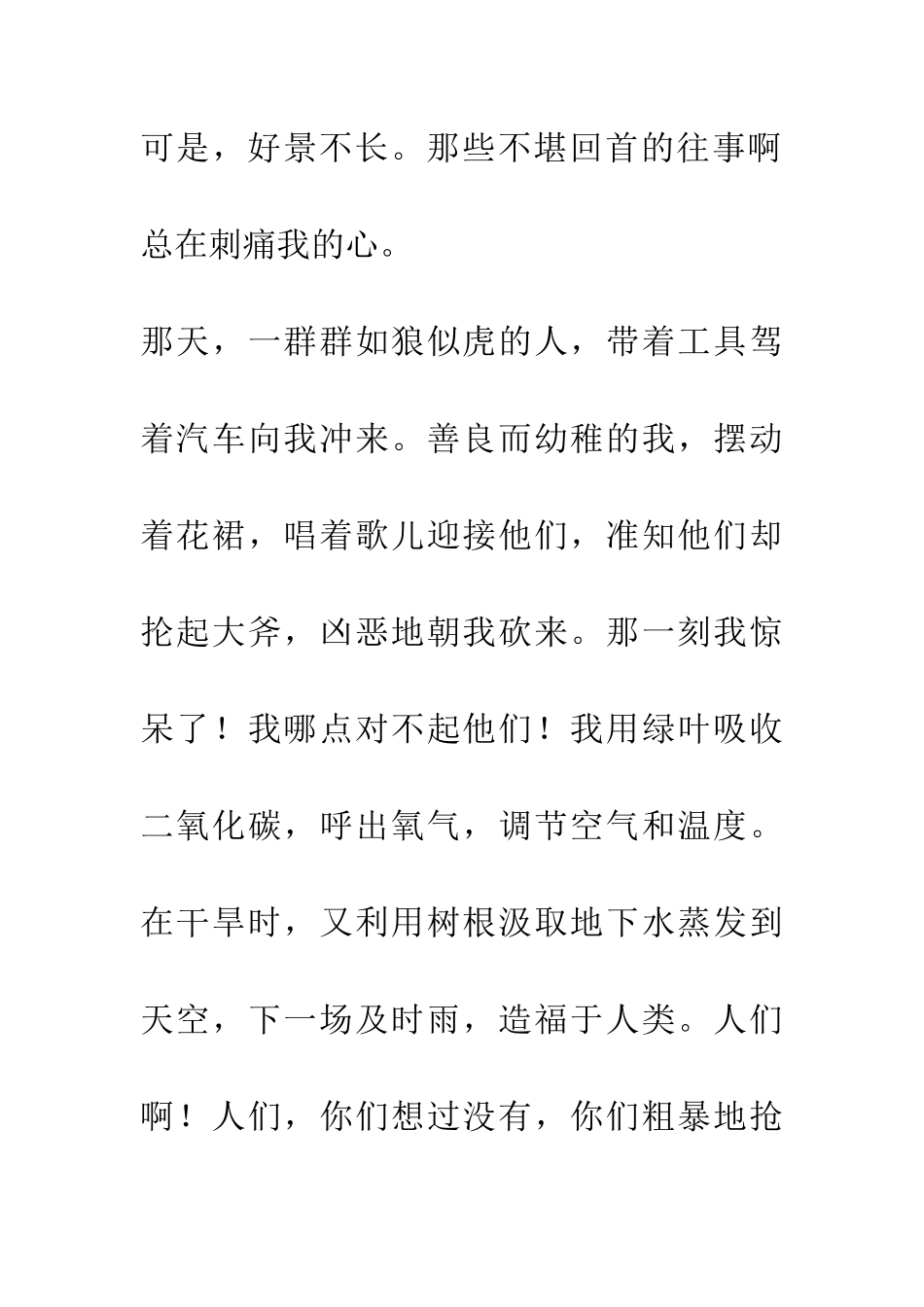 大自然的诉说_第2页