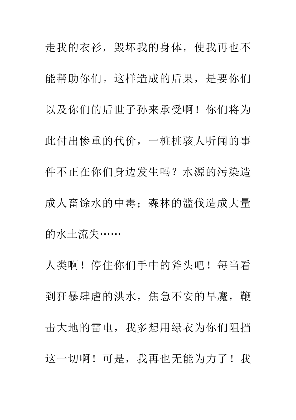 大自然的诉说_第3页