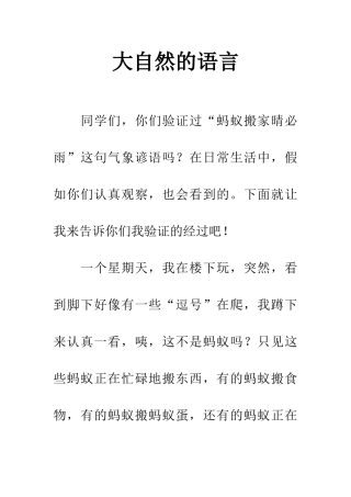 大自然的语言-1