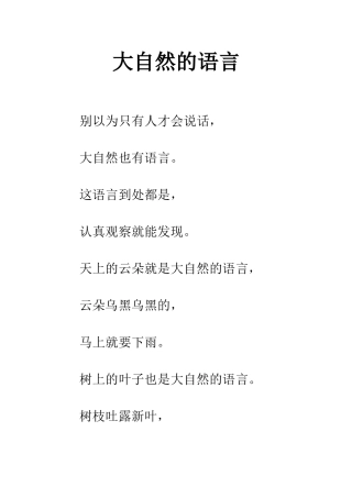 大自然的语言