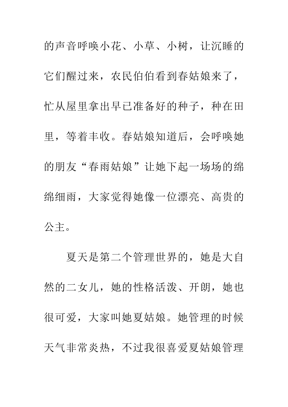 大自然的赐予_第2页