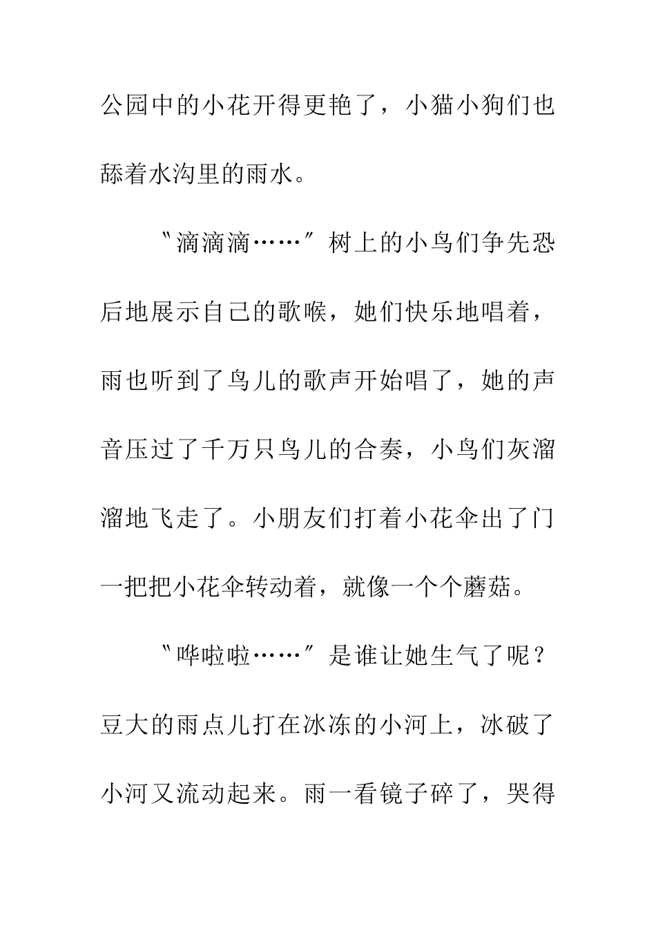 大自然的音乐家雨_第2页