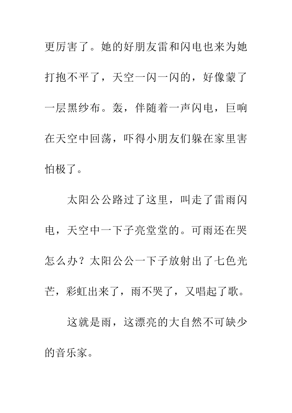 大自然的音乐家雨_第3页