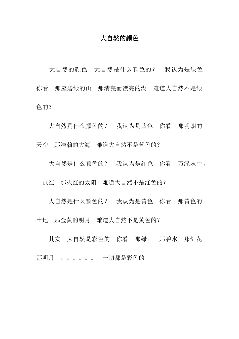 大自然的颜色-3_第1页