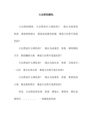 大自然的颜色-3