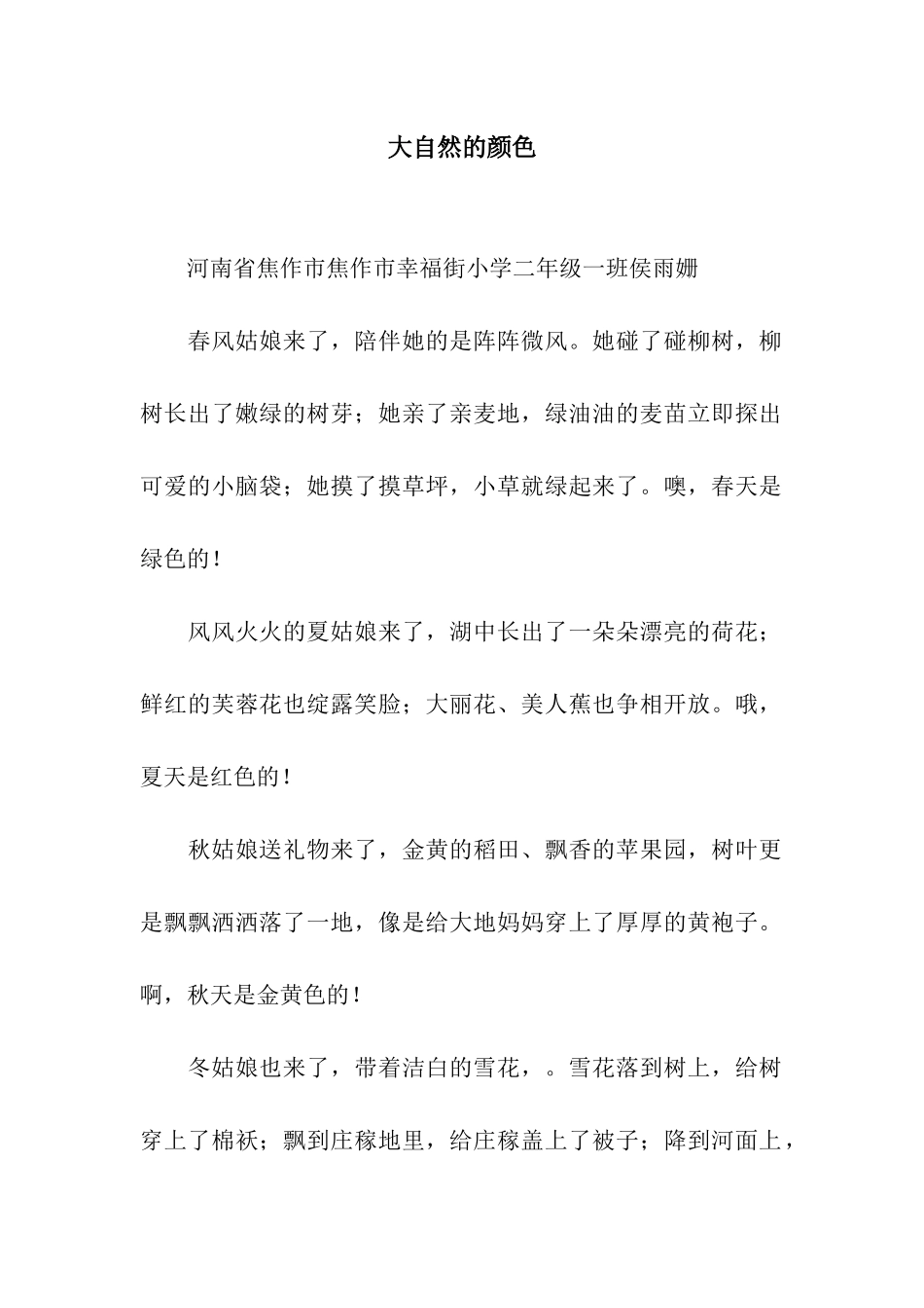 大自然的颜色-4_第1页