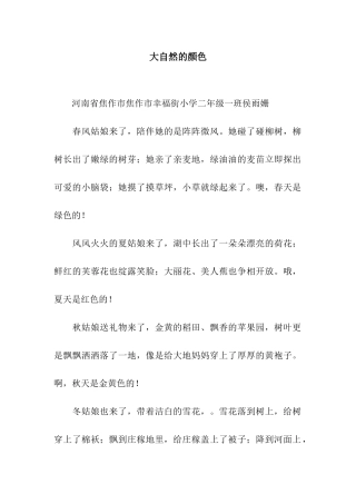 大自然的颜色-4