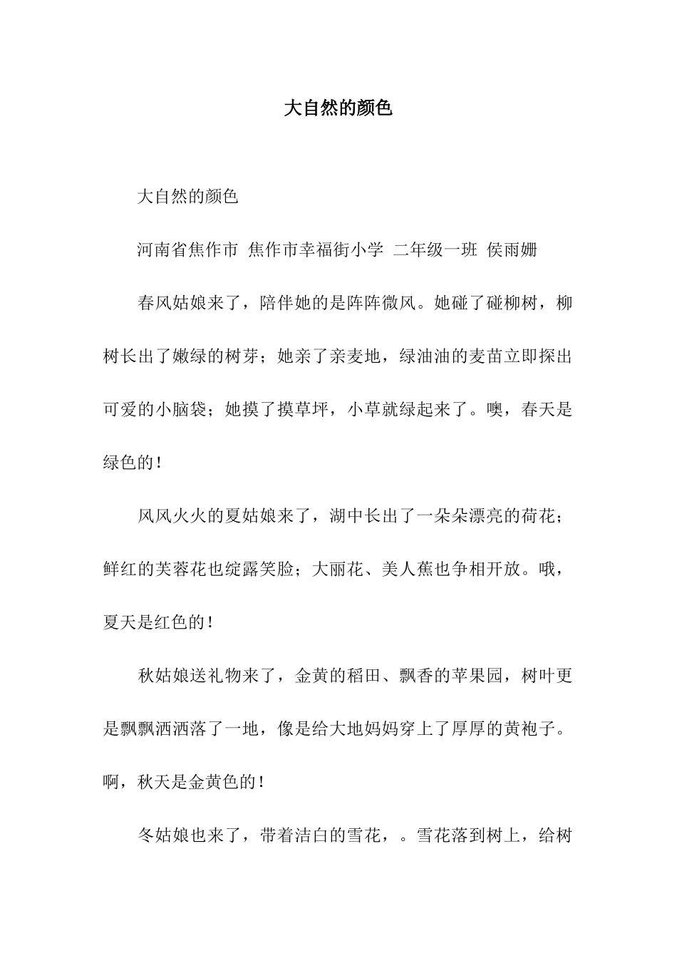 大自然的颜色-5_第1页