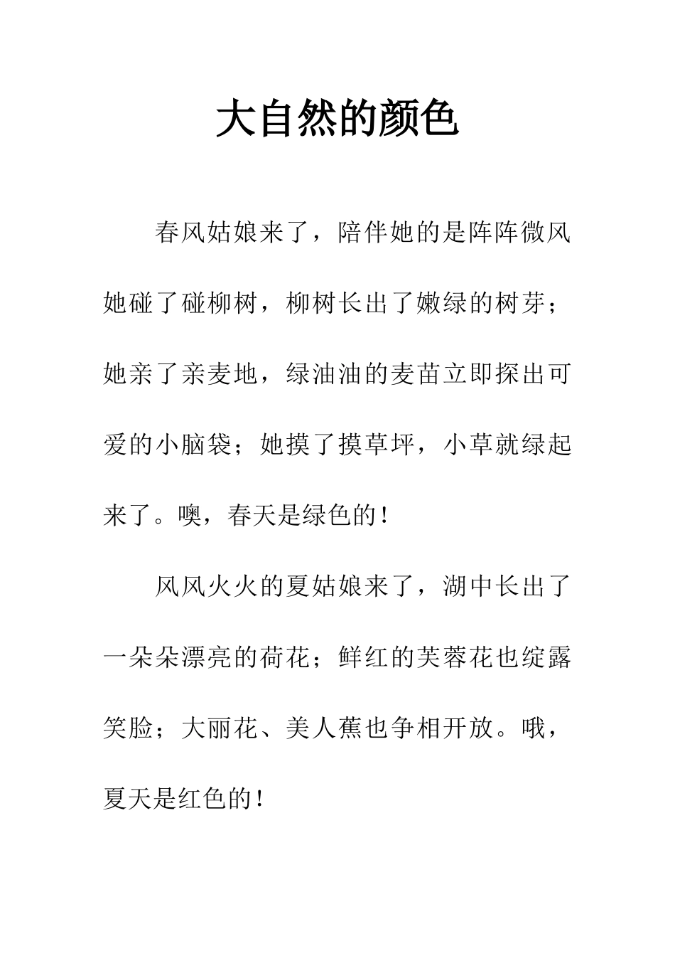 大自然的颜色_第1页