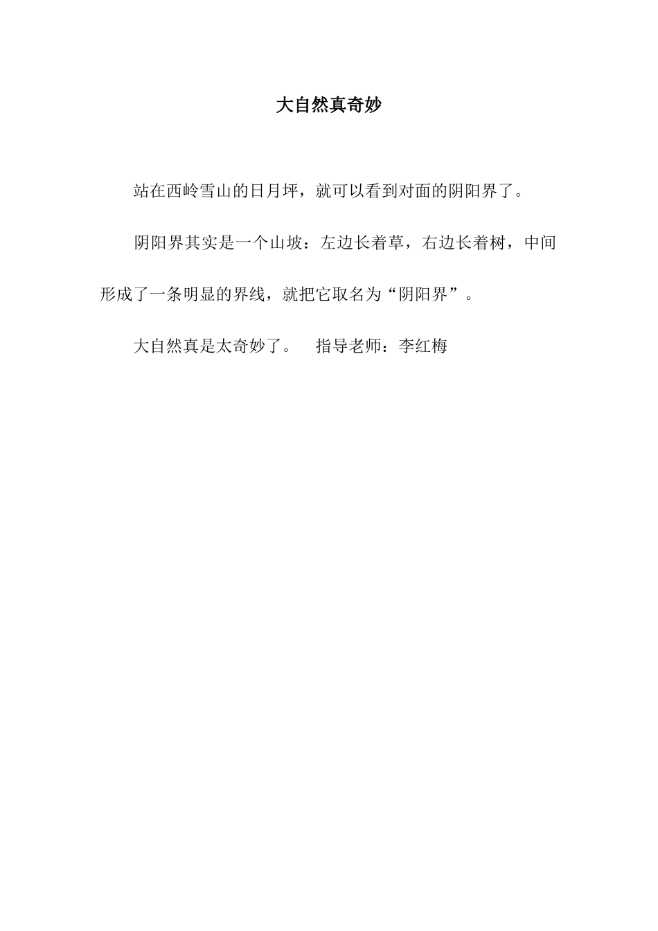 大自然真神奇_第1页