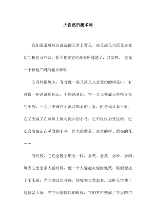 大自然的魔术师