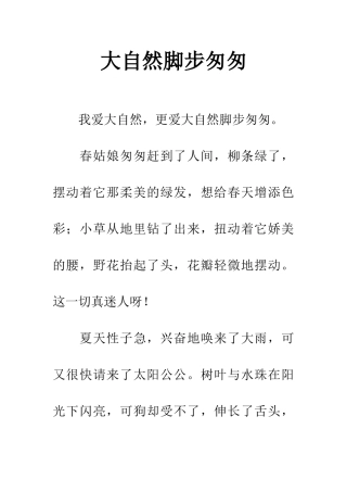 大自然脚步匆匆