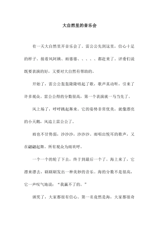 大自然里的音乐会-3