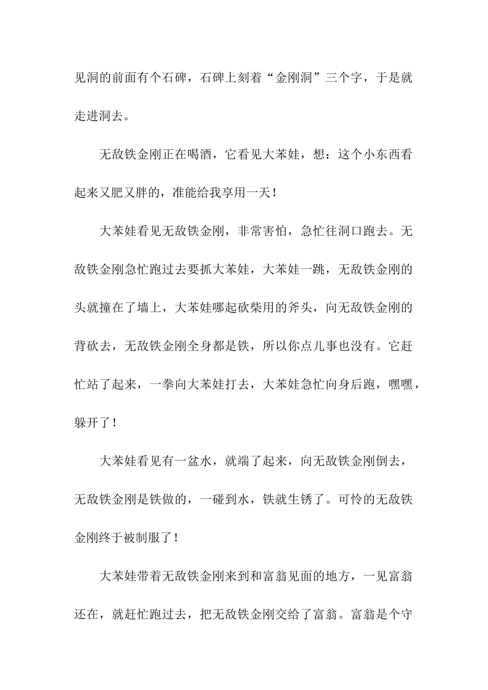 大苯娃战胜无敌铁金刚_第2页