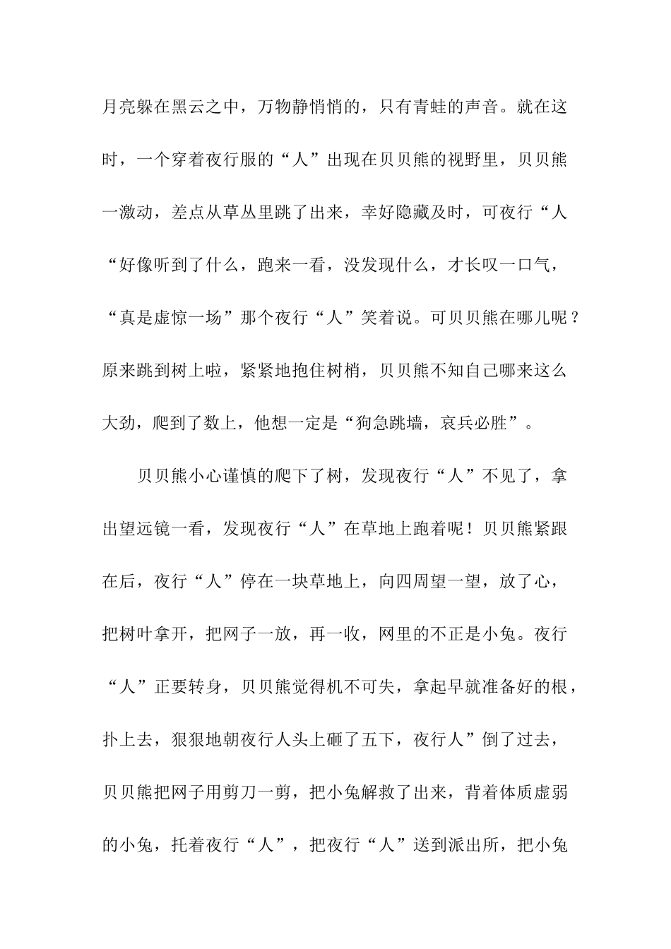 大英雄贝贝熊-3_第2页