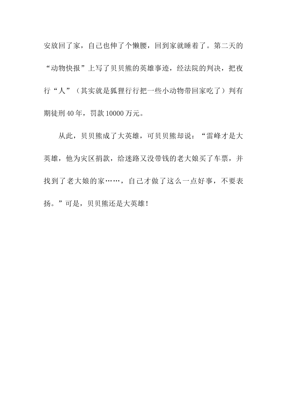 大英雄贝贝熊-2_第3页