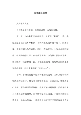 大英雄贝贝熊-2