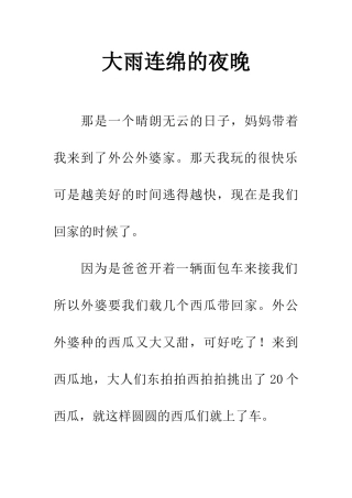 大雨连绵的夜晚